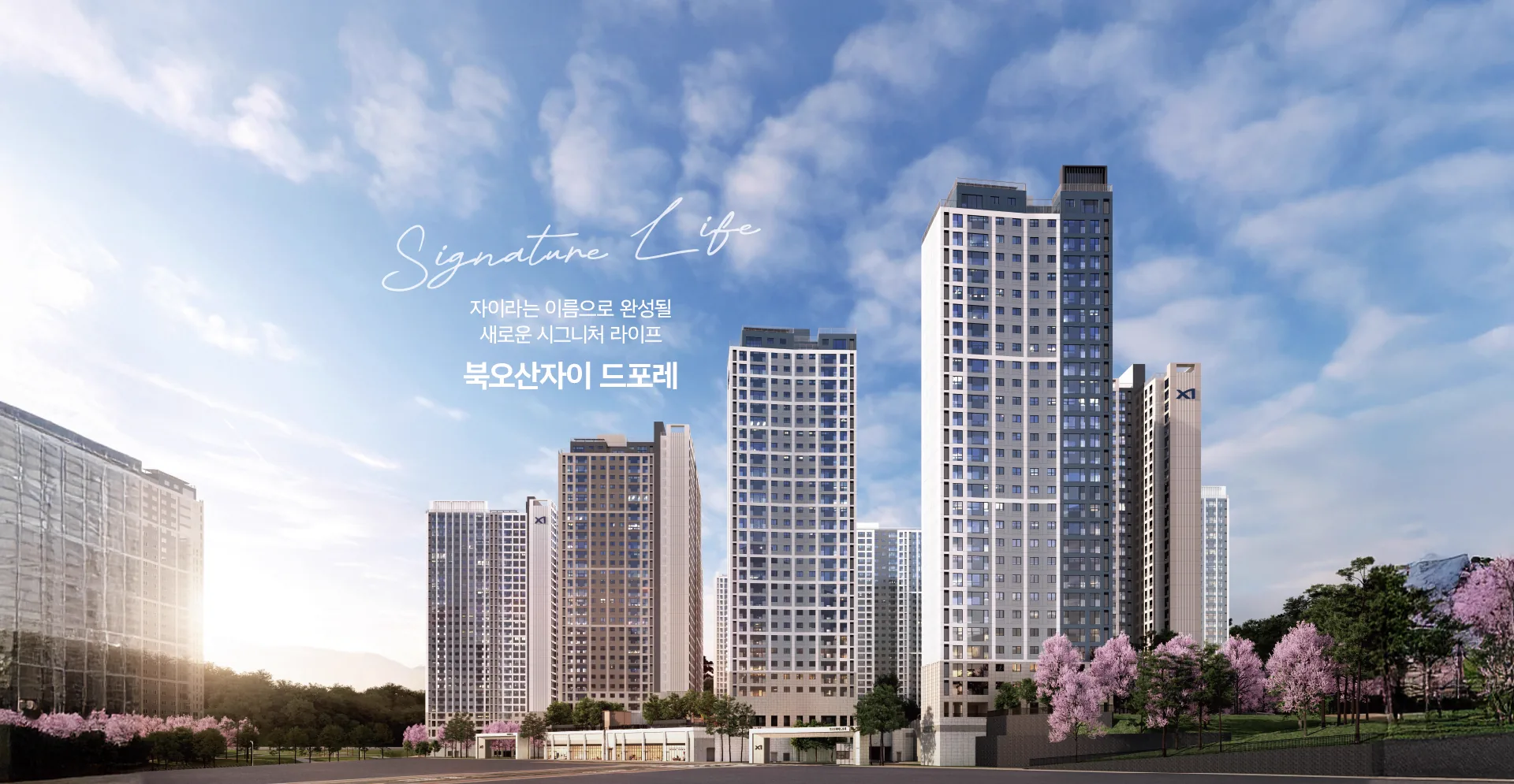 북오산자이 드포레 사업개요 이미지