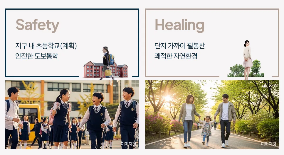 학세권과 쾌적한 자연환경